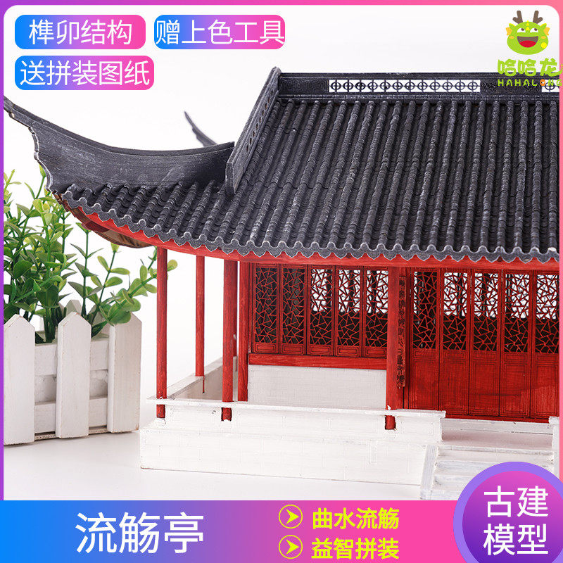 木质仿古风建筑模型diy手工益智拼装榫卯结构摆件四角亭子 流觞亭