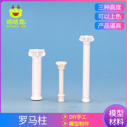 diy模型材料微景观仿真建筑沙盘
