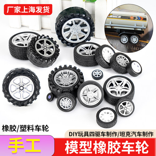 橡胶塑料迷你轮胎车轮小汽车玩具
