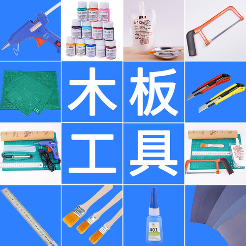 沙盘模型椴木层板diy手工打磨木条木棒迷你手锯木头 木板工具套装