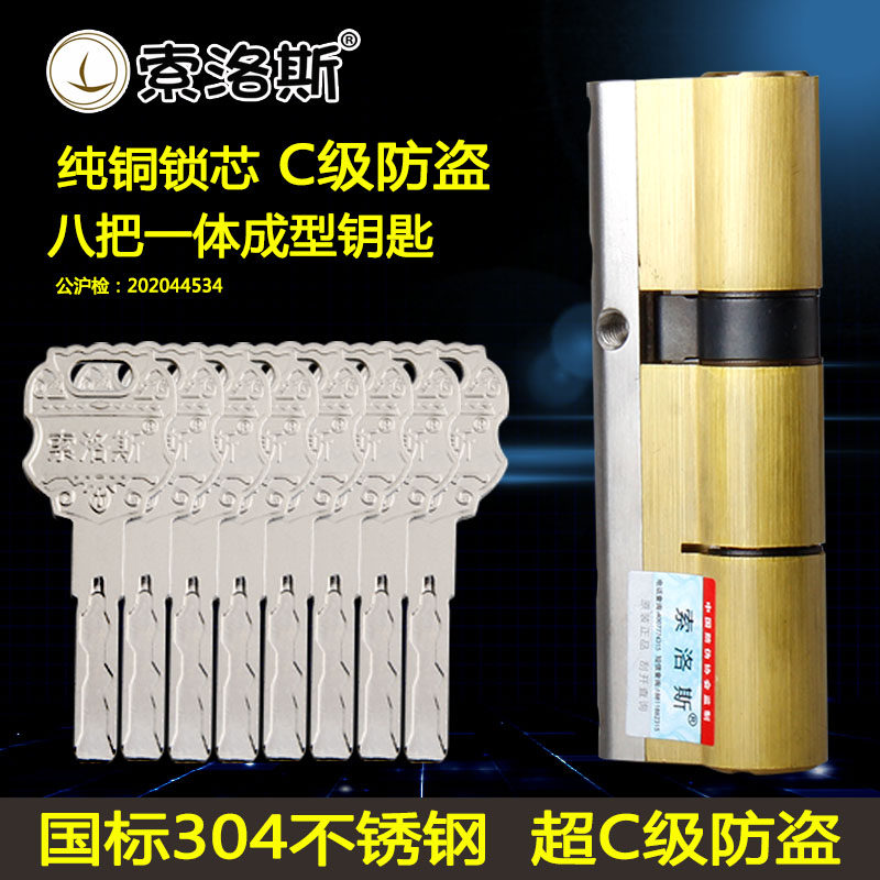 索洛斯防盗门锁芯家用入户门
