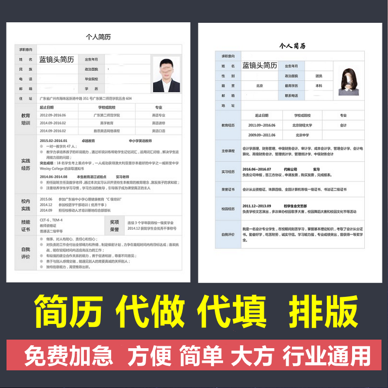 制作简历电子版word模板个人定制