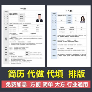 制作润色设计简历电子版专业做求职word代做模板优化美化个人定制