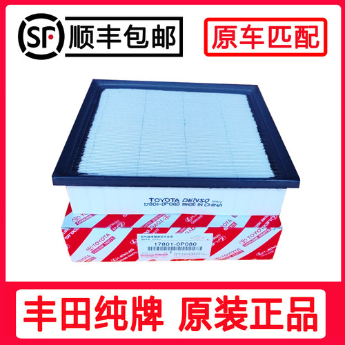 丰田纯牌专用 汉兰达2.0T 塞纳 雷克萨斯ES RX正品空气滤芯空滤格