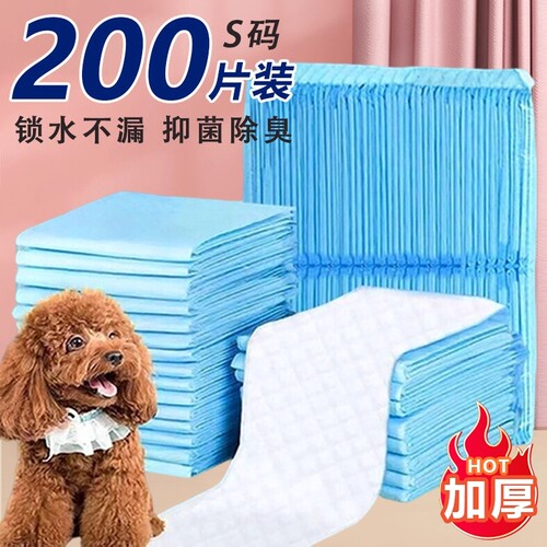 宠物尿垫加厚除臭吸水护理垫
