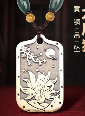 招桃花钥匙扣挂件纯黄铜小狐狸