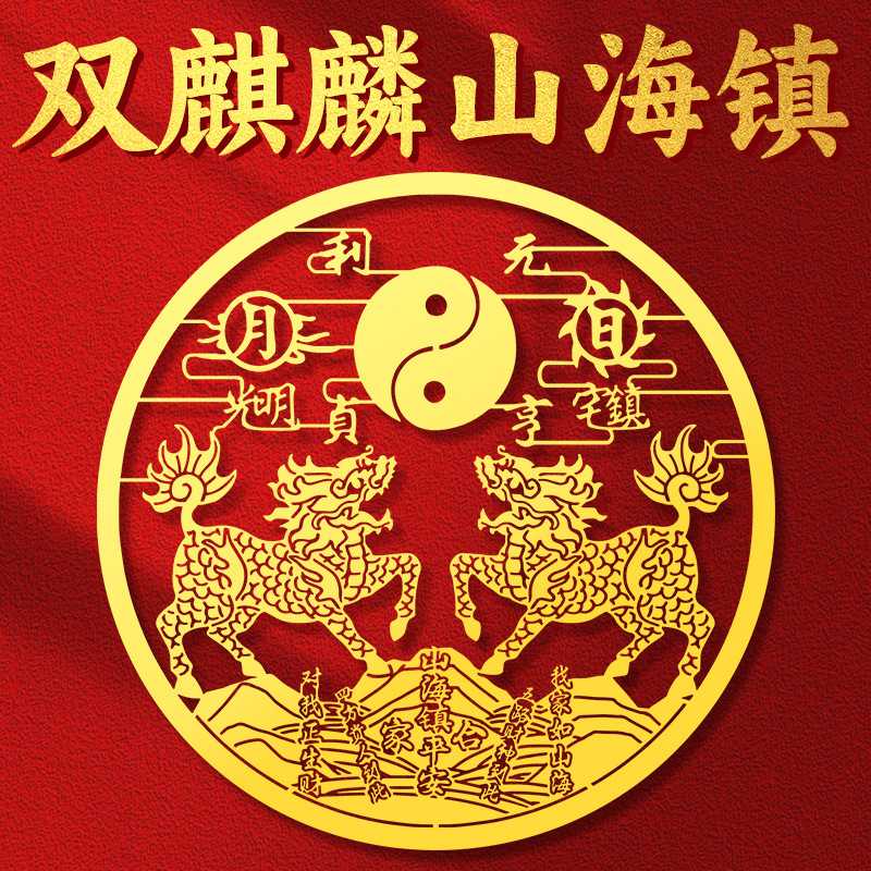 双麒麟中式吉祥金属门贴