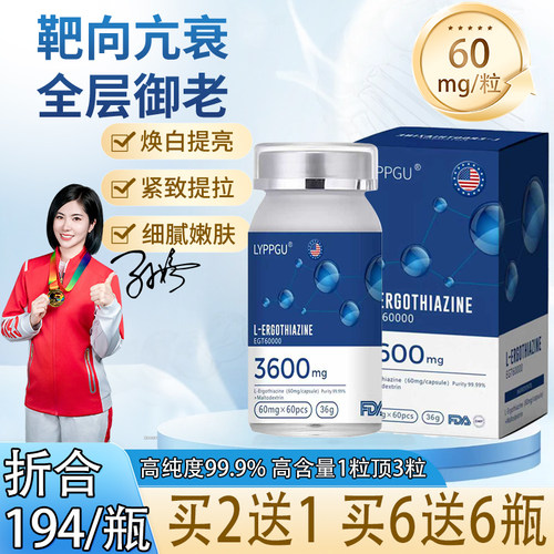 高含量LYPPGU美国麦角硫因口服胶囊原装进口抗同款衰时光美白丸