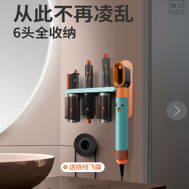 适用于戴森Dyson卷发棒收纳架置物架 美发器吹风机支架挂架免打孔
