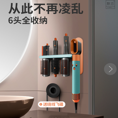 适用于戴森Dyson卷发棒收纳架置物架 美发器吹风机支架挂架免打孔