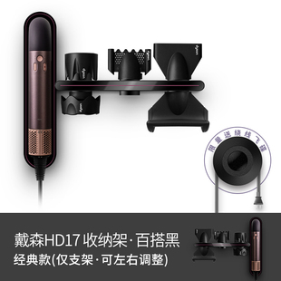 适用于新款dyson电吹风收纳架戴森HD17吹风机支架免打孔挂架架子