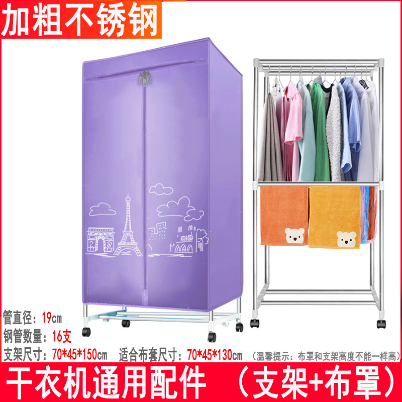 通用天骏南极人红双喜烘干衣机干衣机通用型不锈钢支架布套罩配件