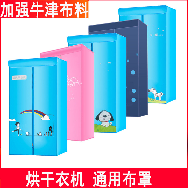 烘干机干衣机通用布罩外罩套配件图片