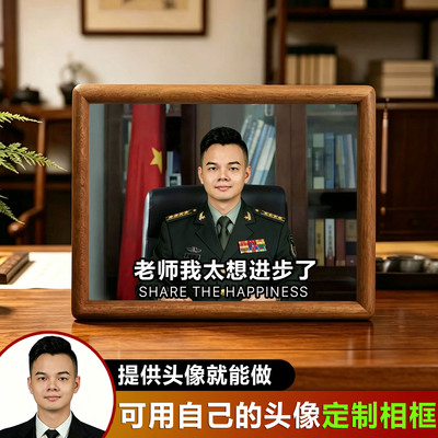 可定制头像老师我太想进步了来图定制相框祁厅长同伟同款摆台礼物