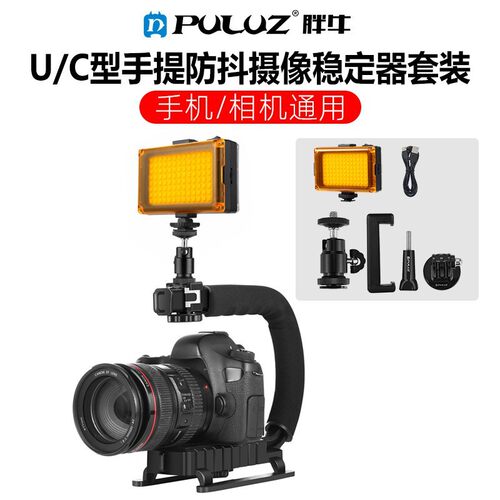 PULUZ胖牛 U型DV手提C型架 手持低拍架套装  带补光灯+冷靴小云台