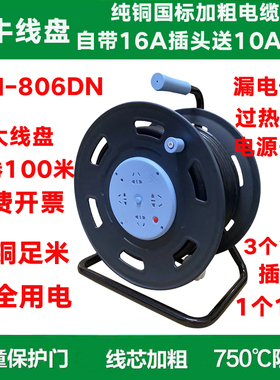 公牛电缆卷盘大功率工程移动带漏电保护50/100米插排插座GN-806DN