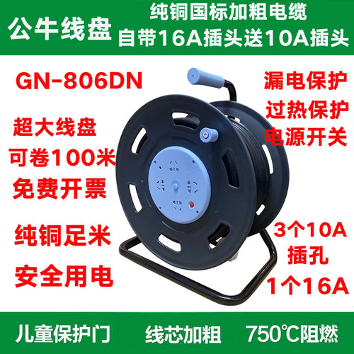 公牛电缆卷盘大功率保护gn-806dn