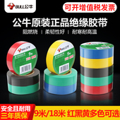 公牛电工胶带绝缘胶布粘电线数据线修复防装 修漏电防水耐高温阻燃