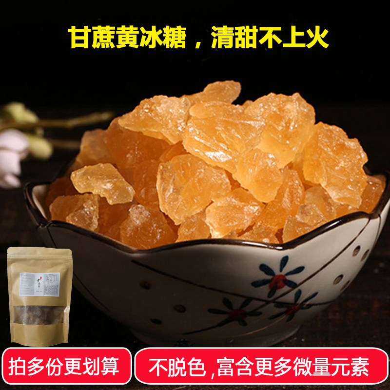 第30元广西甘蔗清凉多晶老冰糖