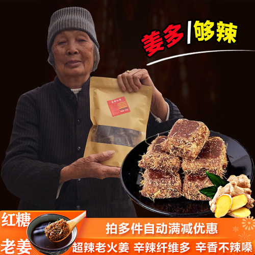 姜多够辣广西古法红糖姜茶500g