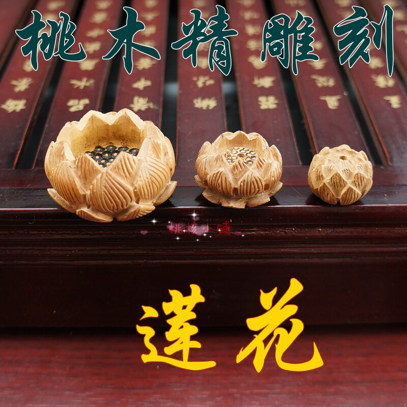 桃木雕刻三层莲花挂饰穿车挂配件手工木雕大号荷花配饰钥匙扣挂绳