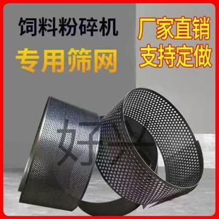 粉碎机筛网加厚罗底筛片筛子罗片玉米猪鸡饲料罗底饲料机锤片机筛