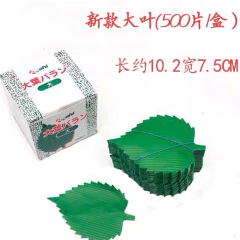 日本料理寿司装饰叶子刺身拼盘装饰绿叶片料理胶树叶型三本衫大叶