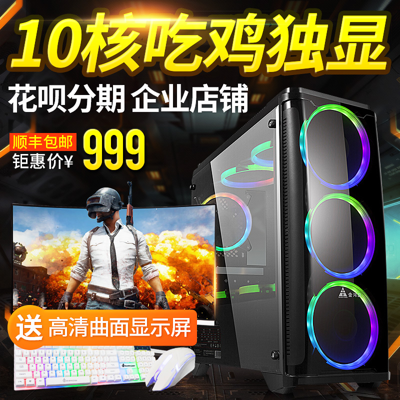 吃雞游戲i3i5i7家用非二手組裝電腦主機LOL臺式機辦公DIY整機全套