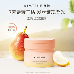 【KIMTRUE且初专柜】发膜太阳红梨溜溜发膜女蓬松干枯毛躁kt