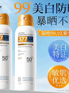 维特丝377防晒喷雾美白防晒霜正品50+倍防紫外线女男士