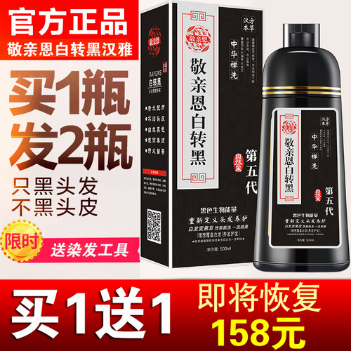敬亲恩染发膏一洗黑白转黑