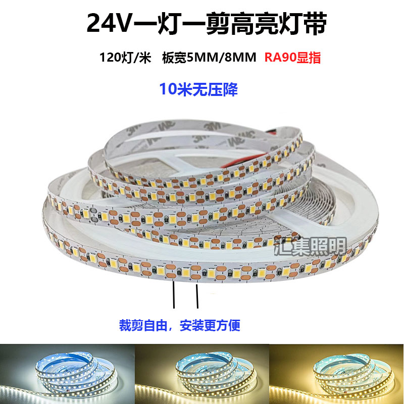 24V线性灯2835单色灯带裁剪自由