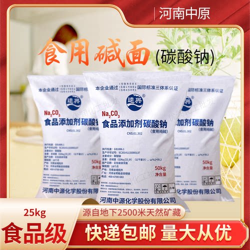 食用纯碱食品级碱面粉家用50斤