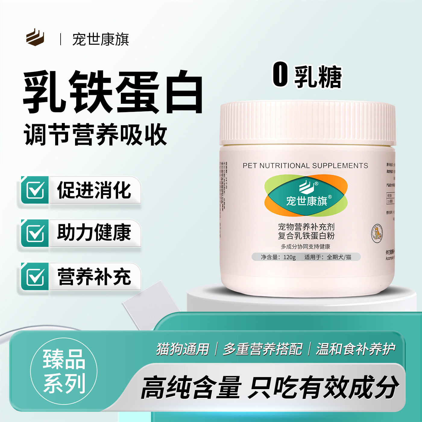 宠世康旗乳铁蛋白猫狗通用营养膏调节营养吸收促进消化助力健康