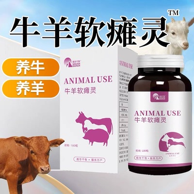 兽用牛羊瘫软灵养殖专用犊牛羊羔