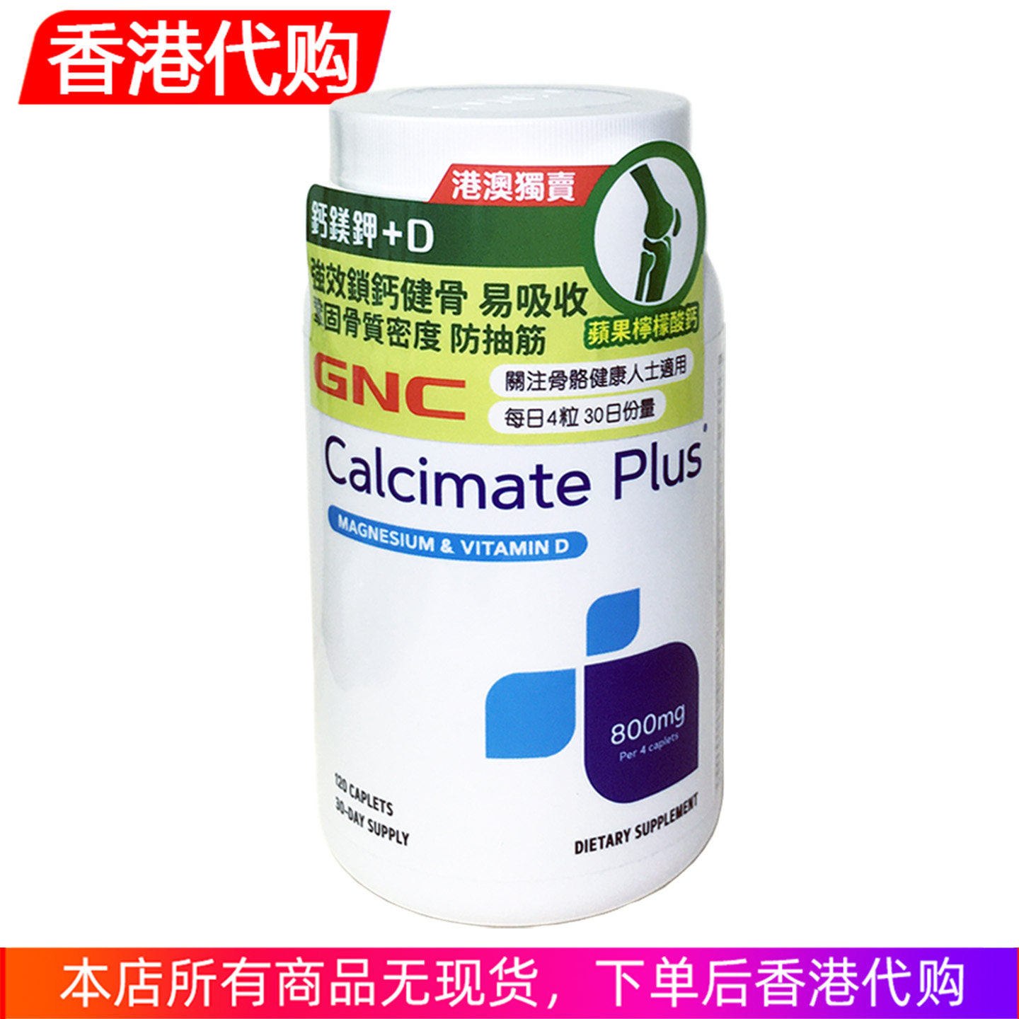 香港代购 GNC钙镁钾+D 维D助钙吸收 高吸收防流失 强效补钙健骨
