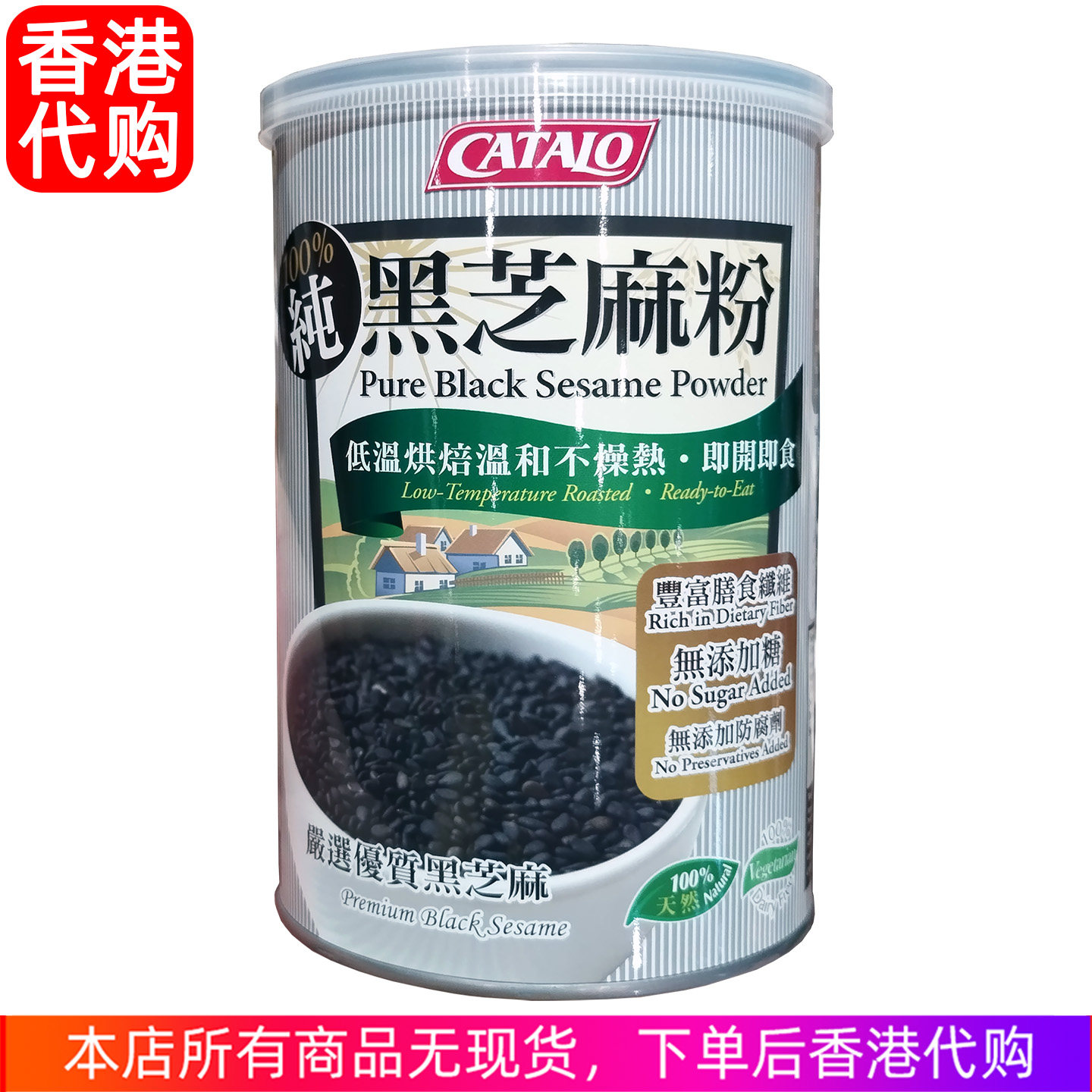 CATALO 100%纯黑芝麻粉不含糖强健骨骼牙齿丰富营冲饮 香港代购