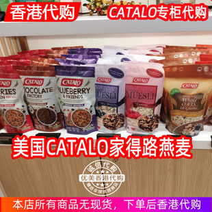 香港代购 CATALO家得路 草莓红莓朱古力脆脆原片燕麦片 即食 340g