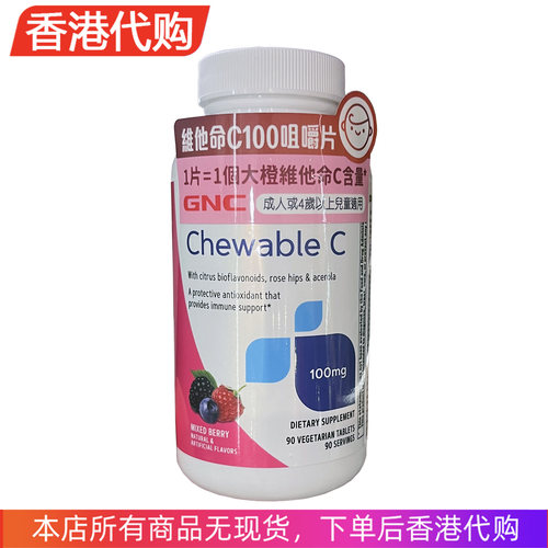 vc咀嚼片维他命泡腾健安喜