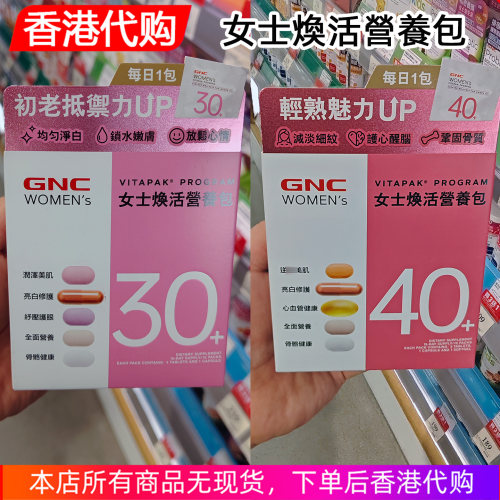 香港代购GNC女士焕活营养包全面营养润泽肌肤 女士综合维生素