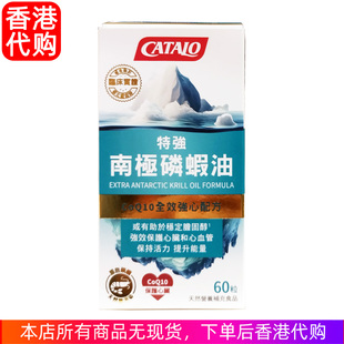 香港代购CATALO家得路特强南极磷虾油深海鱼油COQ10配方EPA与DHA