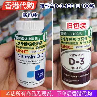 GNC健安喜维D3400IU*100粒