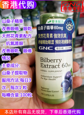 香港代购GNC山桑子精华北欧蓝莓精华胶囊60mg100粒改善眼倦眼干