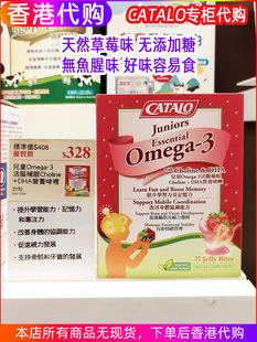 香港代购 胆碱D3多效鱼油果冻软糖dha宝专用 CATALO家得路儿童DHA