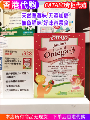 香港代购CATALO家得路儿童DHA+胆碱D3多效鱼油果冻软糖dha宝专用