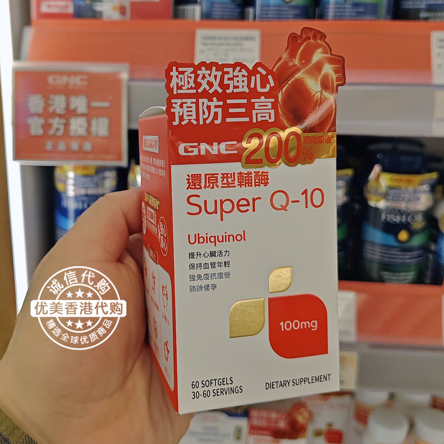 香港代购 GNC还原型辅酶Su泛醇/泛醌/辅酶Q1