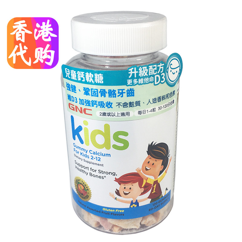 香港代购GNC天然水果味儿童钙软糖120粒强健骨骼牙齿增强骨质密度