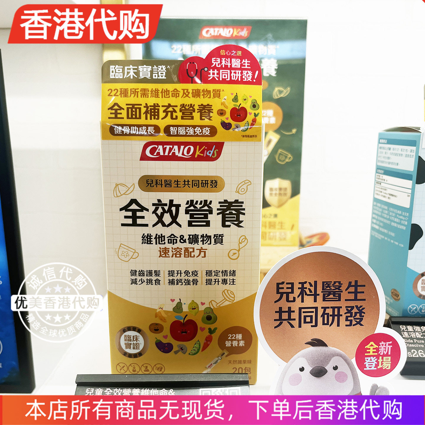 香港代购家得路儿童全效营养维生素矿物质速溶配方22路营养补充