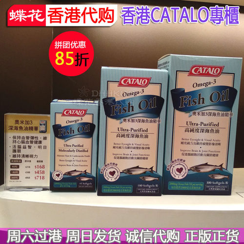 香港代购Catalo/家得路 奥米加3深海鱼油精华300粒 脑益智 目眼护