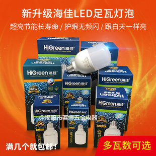 海佳led照明节能灯泡球泡家用大功率超亮e27螺口卡口无频闪28W40W